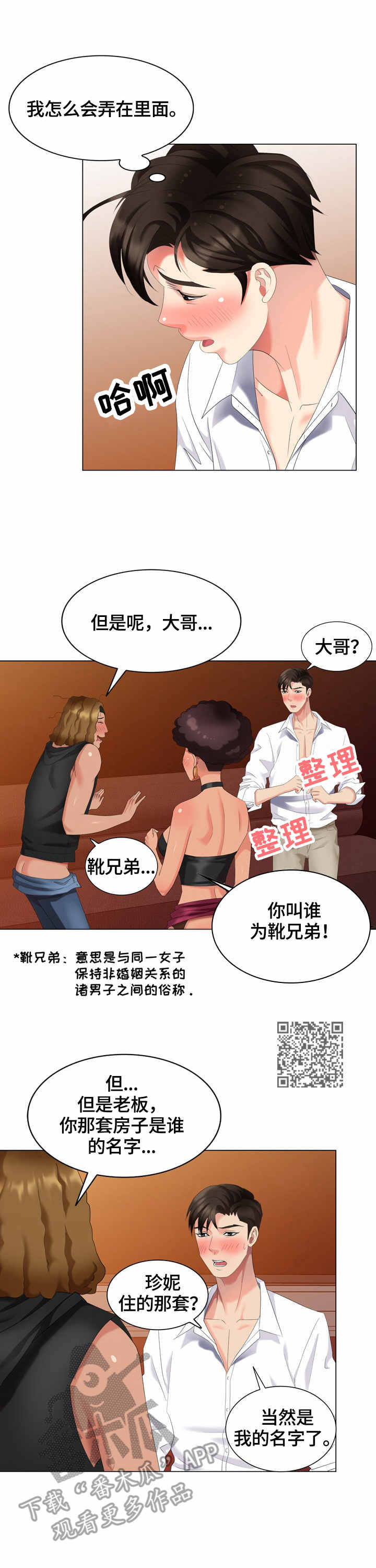 《潜入者》漫画最新章节第48章：敲门免费下拉式在线观看章节第【10】张图片