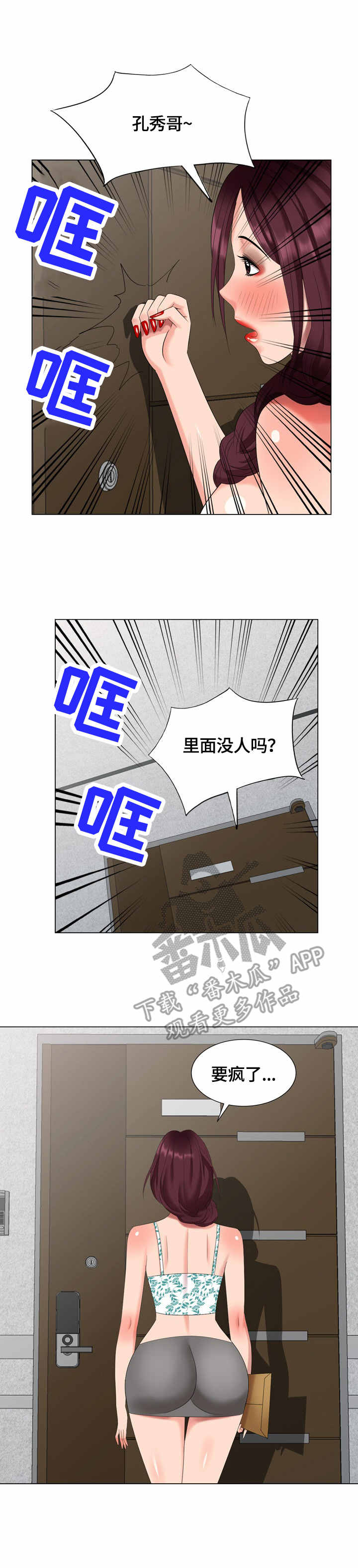 《潜入者》漫画最新章节第48章：敲门免费下拉式在线观看章节第【3】张图片