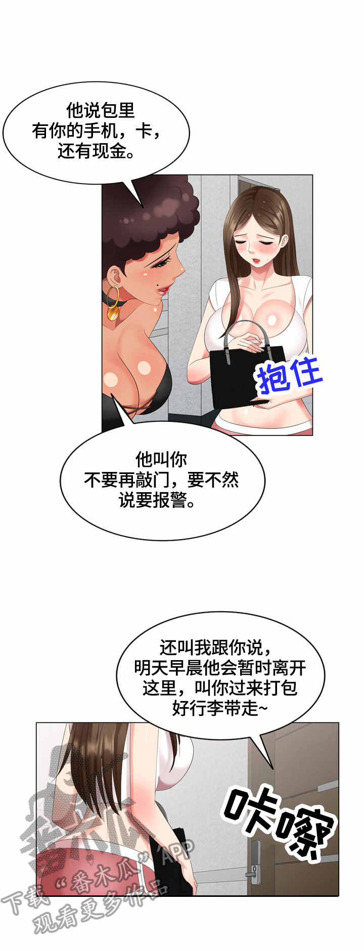 《潜入者》漫画最新章节第49章：撞见免费下拉式在线观看章节第【6】张图片