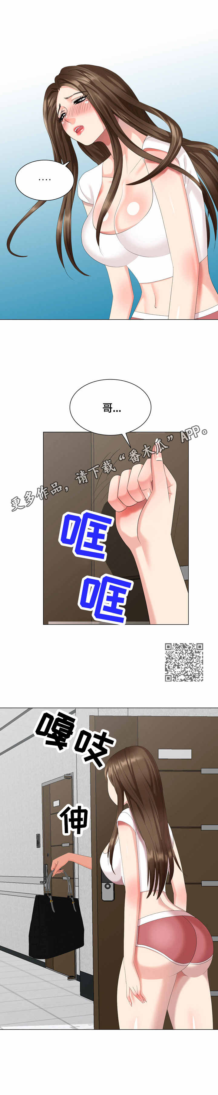 《潜入者》漫画最新章节第49章：撞见免费下拉式在线观看章节第【7】张图片