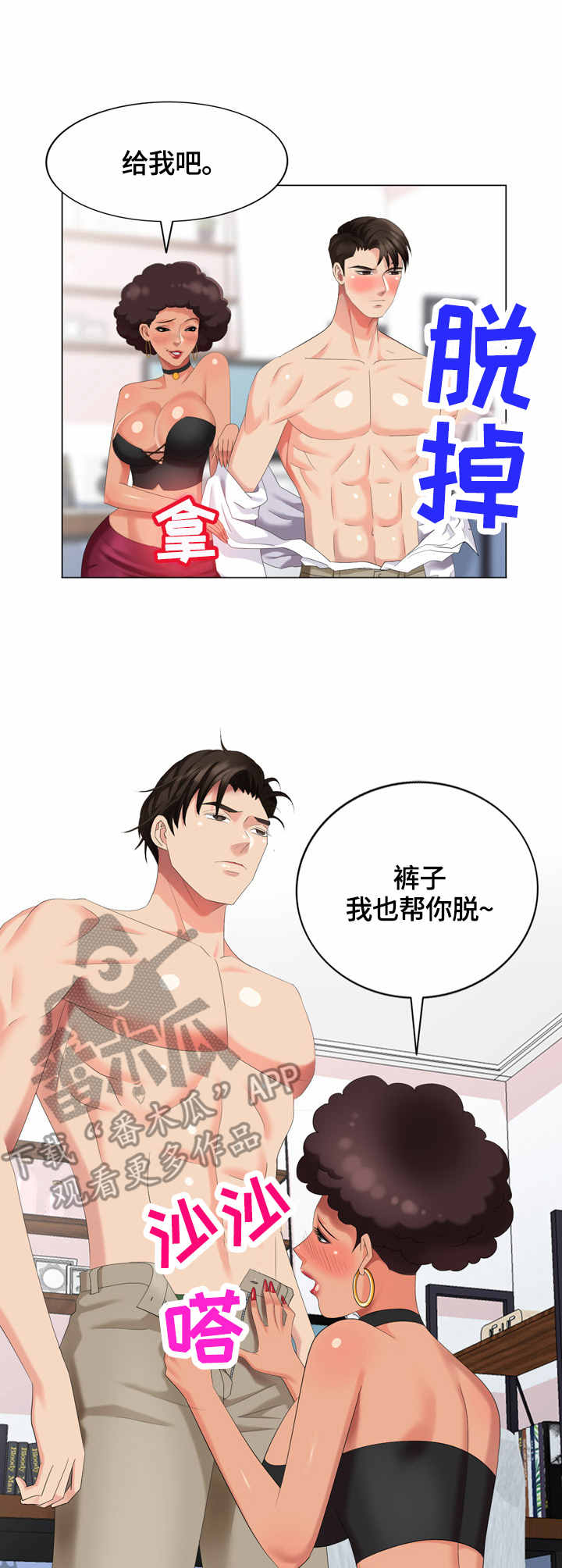 《潜入者》漫画最新章节第49章：撞见免费下拉式在线观看章节第【2】张图片