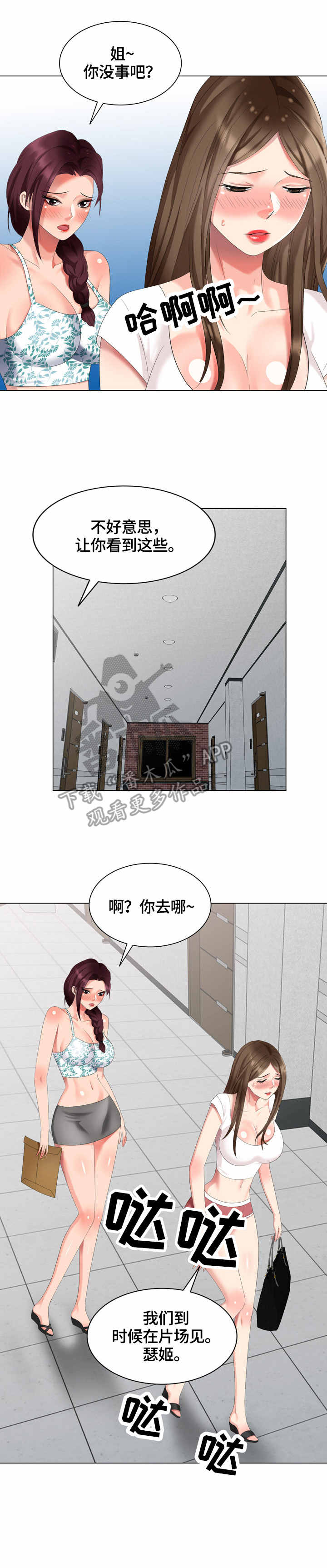 《潜入者》漫画最新章节第49章：撞见免费下拉式在线观看章节第【5】张图片