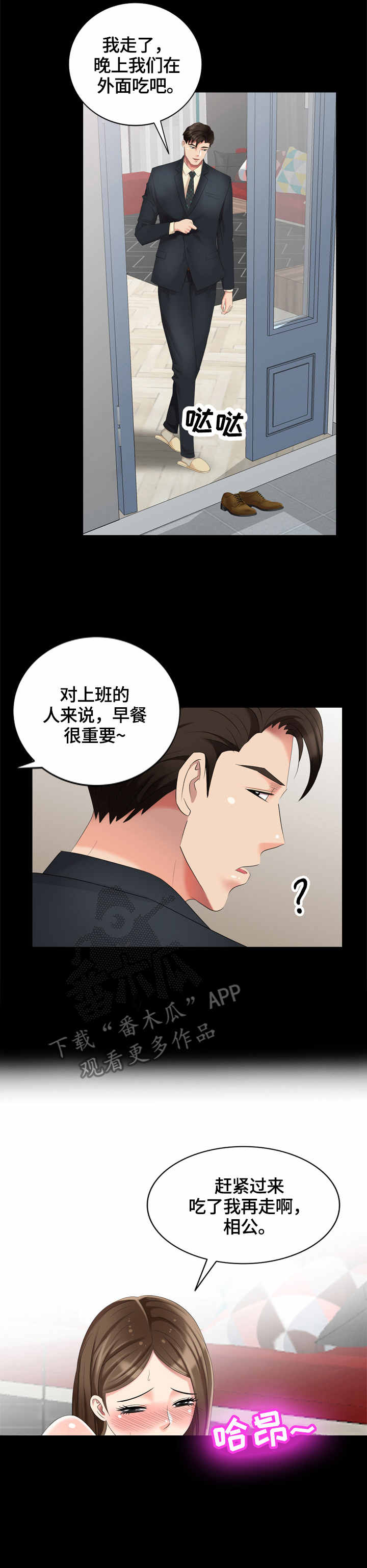 《潜入者》漫画最新章节第52章：早餐免费下拉式在线观看章节第【7】张图片