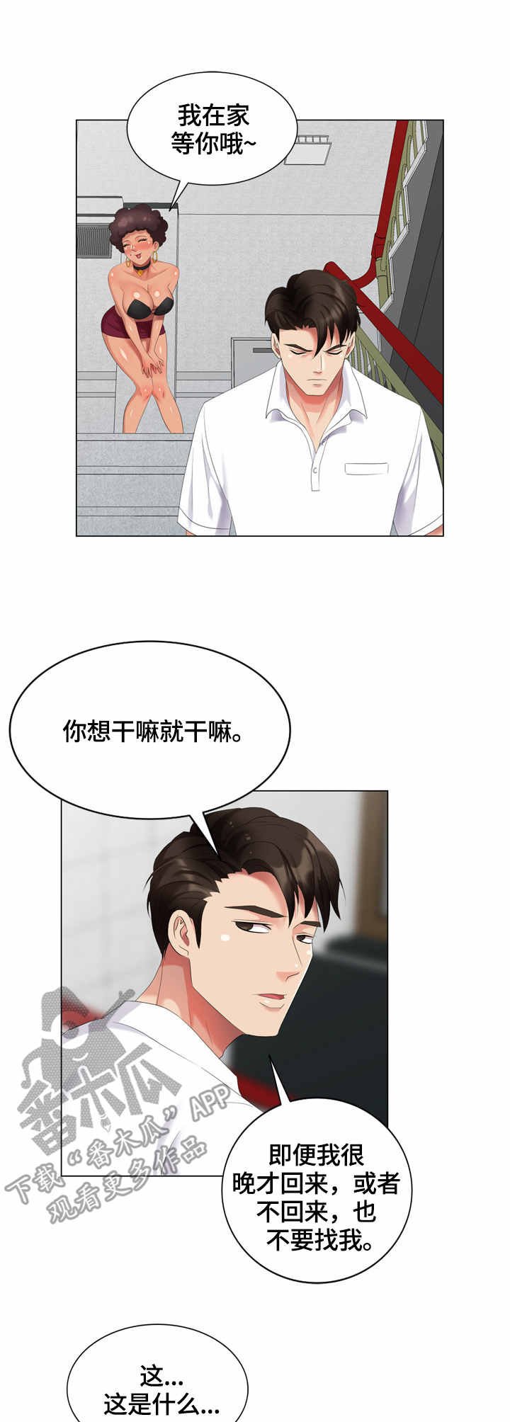 《潜入者》漫画最新章节第52章：早餐免费下拉式在线观看章节第【2】张图片