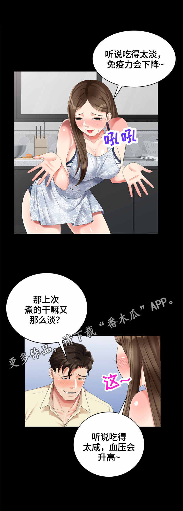 《潜入者》漫画最新章节第52章：早餐免费下拉式在线观看章节第【8】张图片