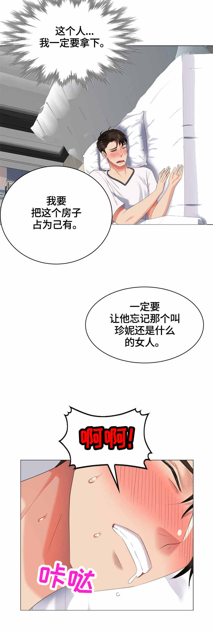 《潜入者》漫画最新章节第52章：早餐免费下拉式在线观看章节第【13】张图片