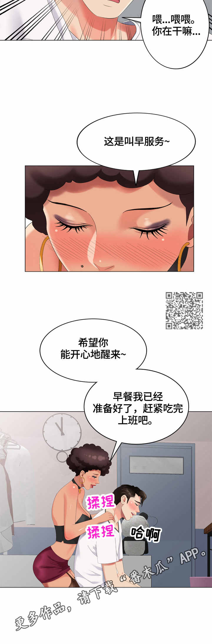 《潜入者》漫画最新章节第52章：早餐免费下拉式在线观看章节第【11】张图片