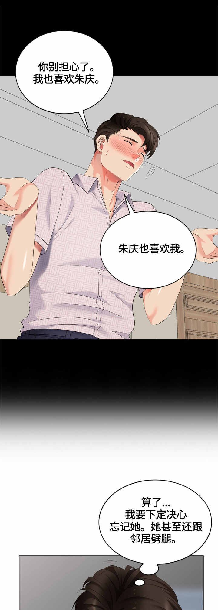 《潜入者》漫画最新章节第52章：早餐免费下拉式在线观看章节第【4】张图片