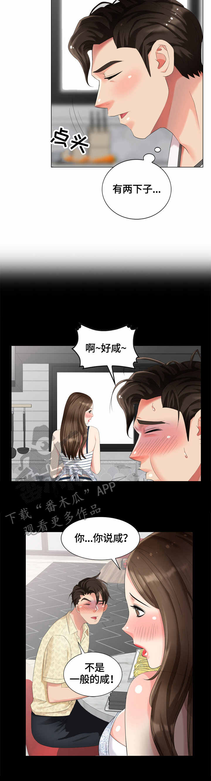 《潜入者》漫画最新章节第52章：早餐免费下拉式在线观看章节第【9】张图片