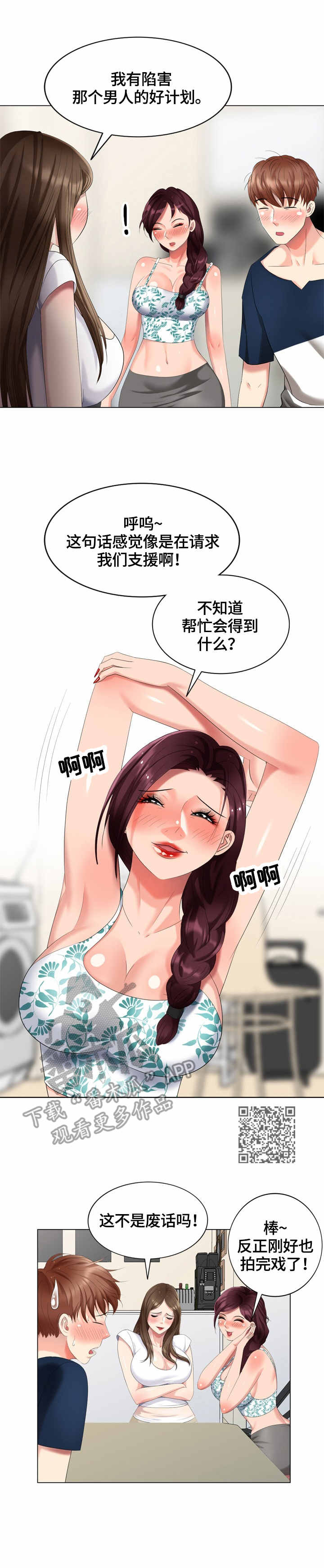 《潜入者》漫画最新章节第53章：整理免费下拉式在线观看章节第【9】张图片