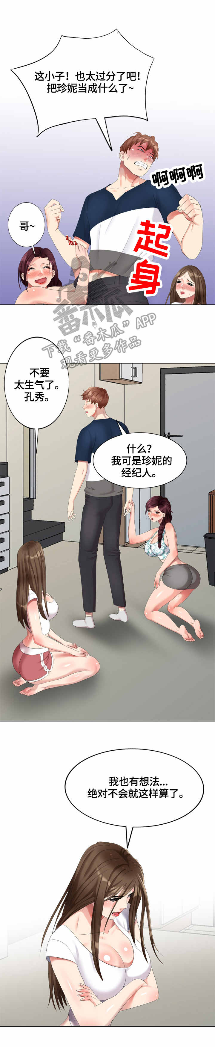 《潜入者》漫画最新章节第53章：整理免费下拉式在线观看章节第【13】张图片