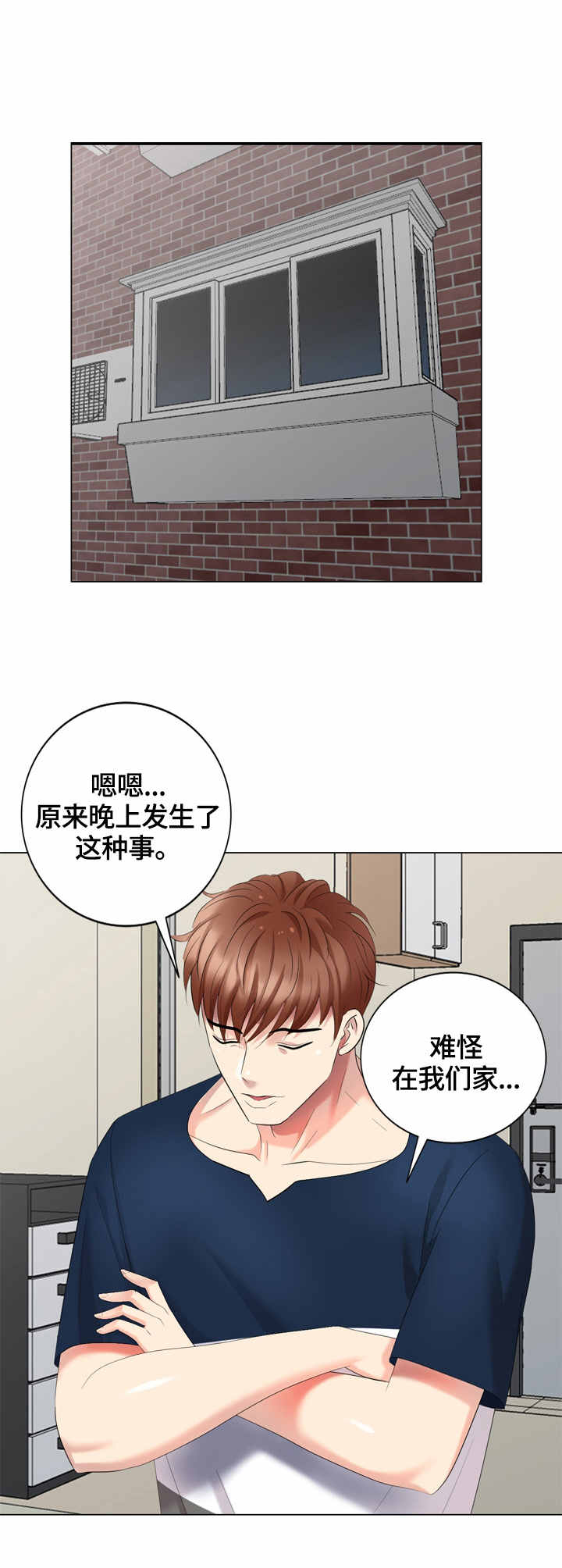 《潜入者》漫画最新章节第53章：整理免费下拉式在线观看章节第【14】张图片