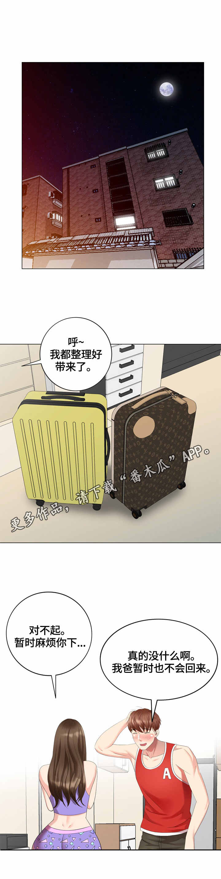 《潜入者》漫画最新章节第53章：整理免费下拉式在线观看章节第【8】张图片