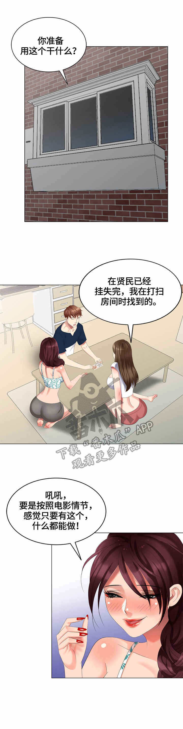 《潜入者》漫画最新章节第53章：整理免费下拉式在线观看章节第【10】张图片