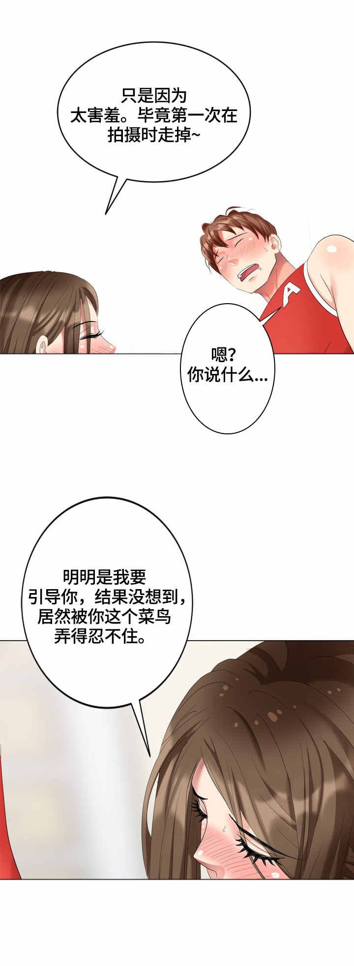 《潜入者》漫画最新章节第54章：营养免费下拉式在线观看章节第【17】张图片