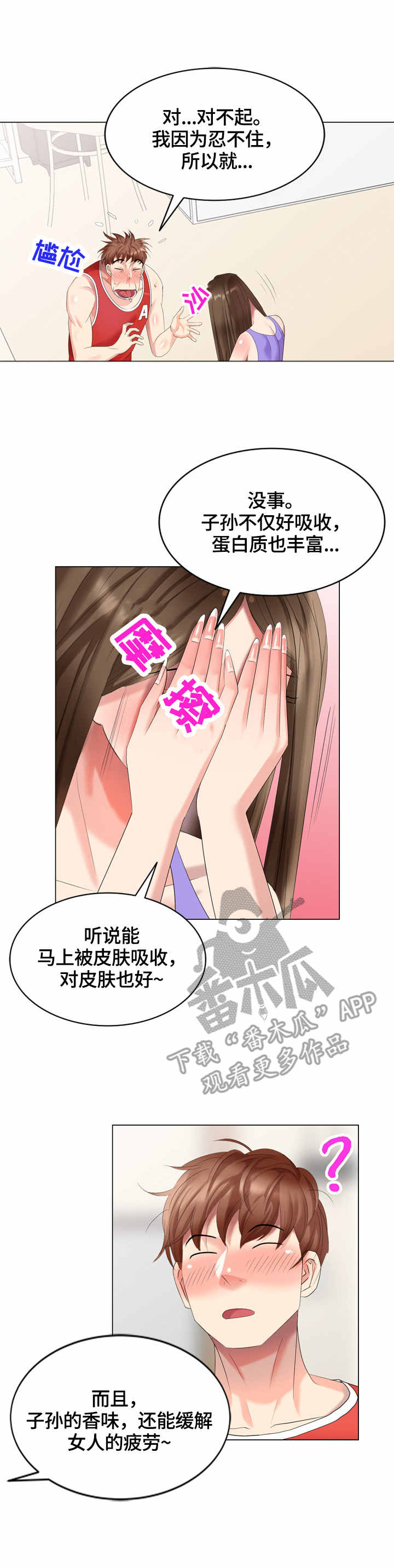 《潜入者》漫画最新章节第54章：营养免费下拉式在线观看章节第【12】张图片