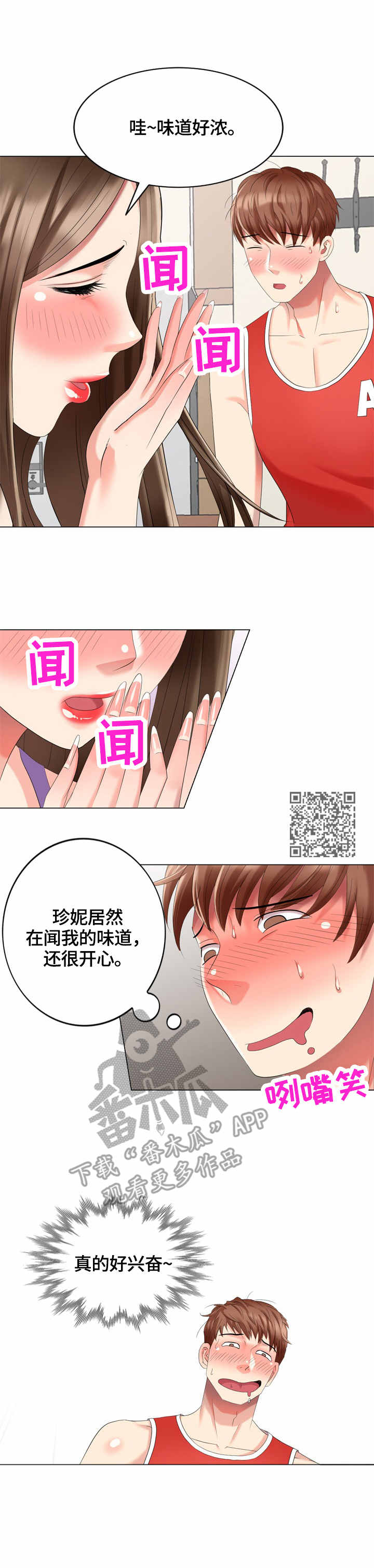 《潜入者》漫画最新章节第54章：营养免费下拉式在线观看章节第【11】张图片