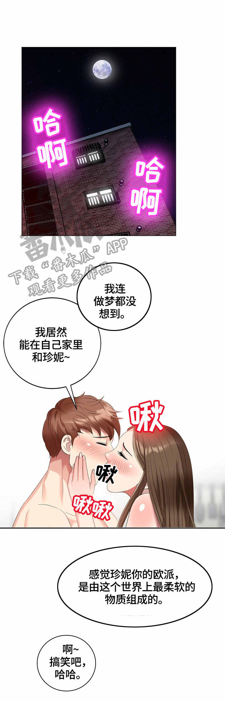 《潜入者》漫画最新章节第54章：营养免费下拉式在线观看章节第【6】张图片