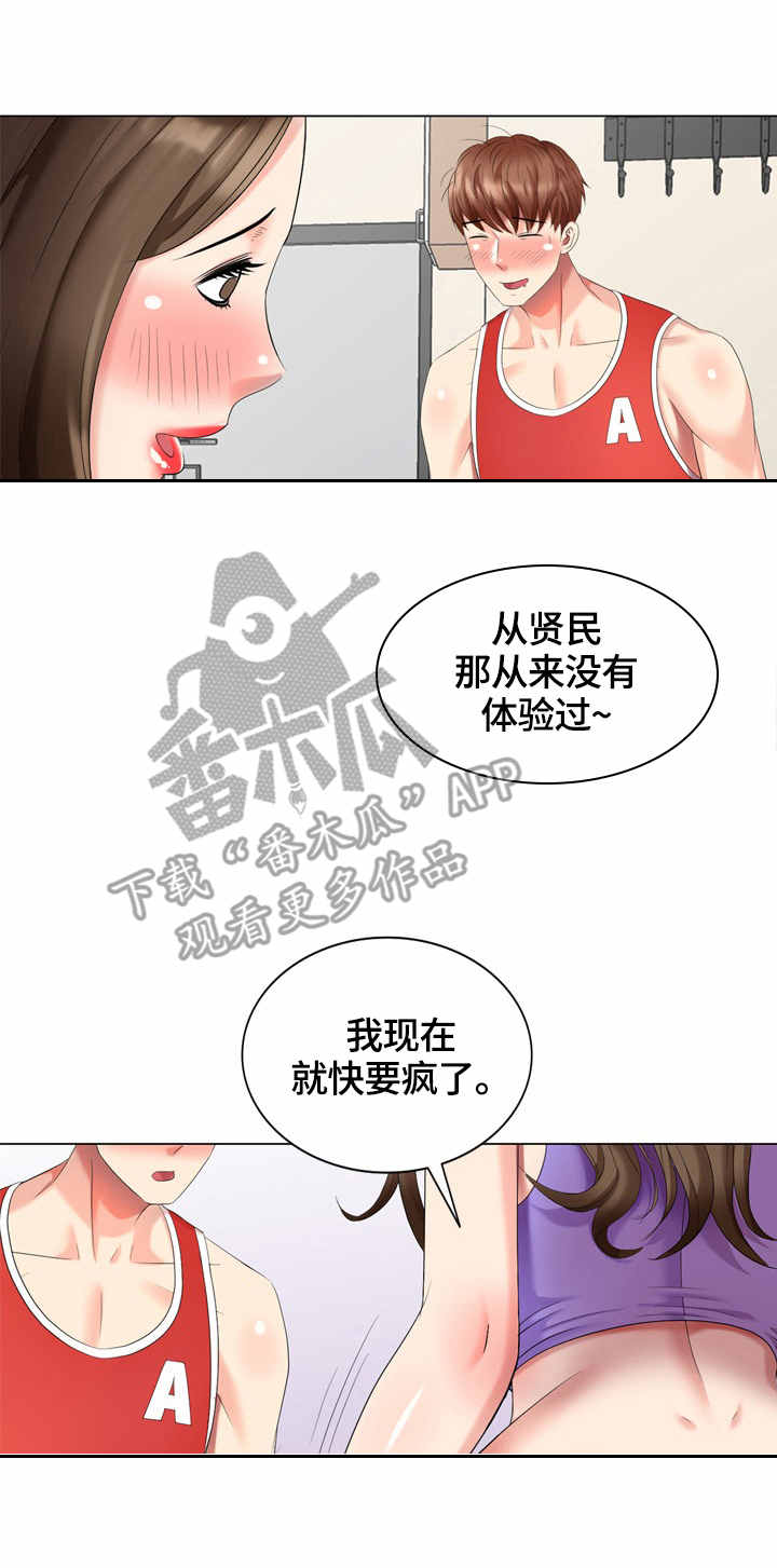 《潜入者》漫画最新章节第54章：营养免费下拉式在线观看章节第【8】张图片