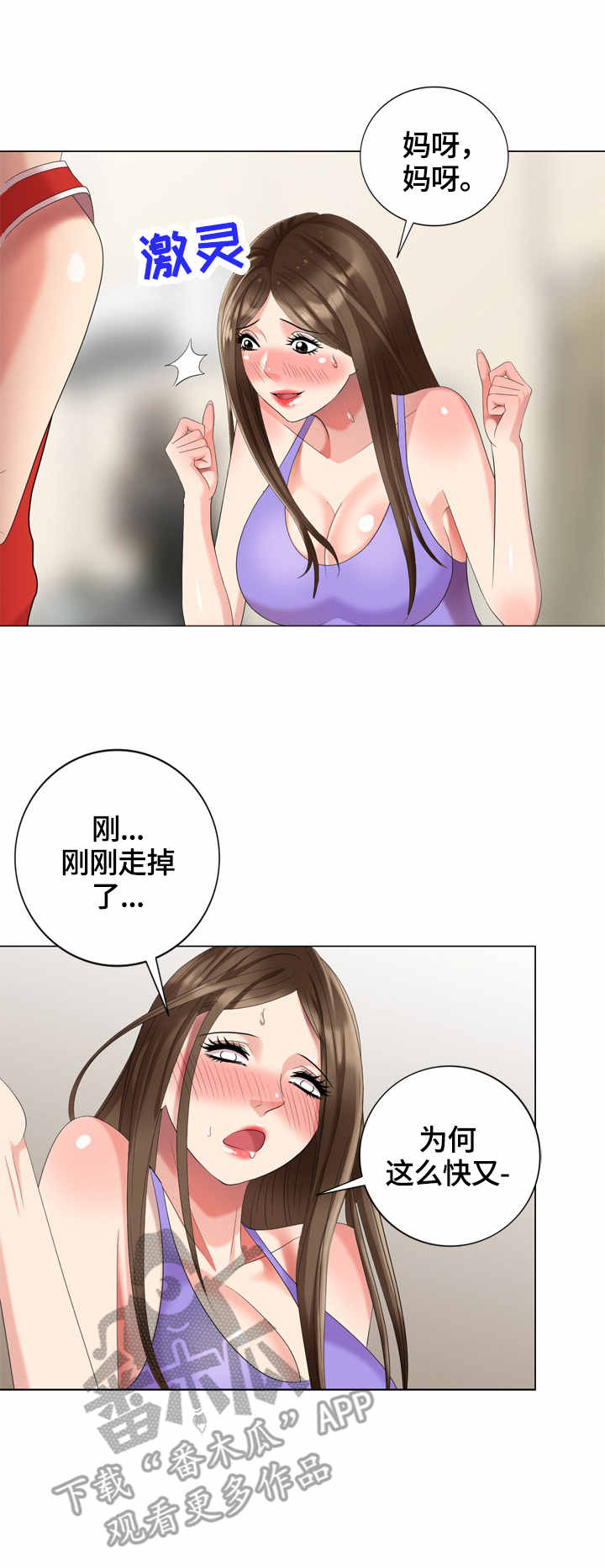 《潜入者》漫画最新章节第54章：营养免费下拉式在线观看章节第【10】张图片