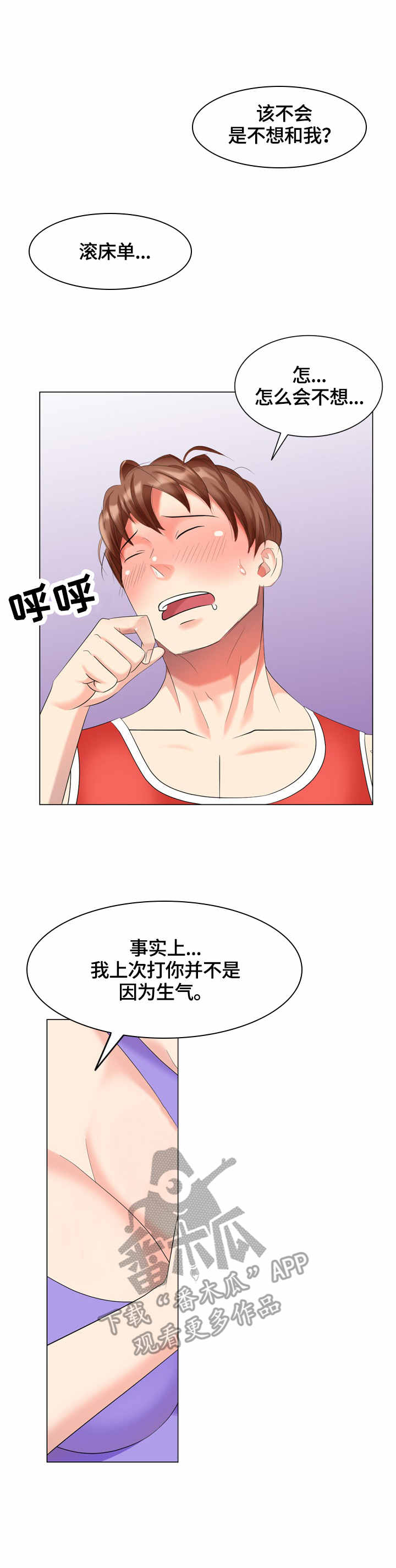 《潜入者》漫画最新章节第54章：营养免费下拉式在线观看章节第【18】张图片