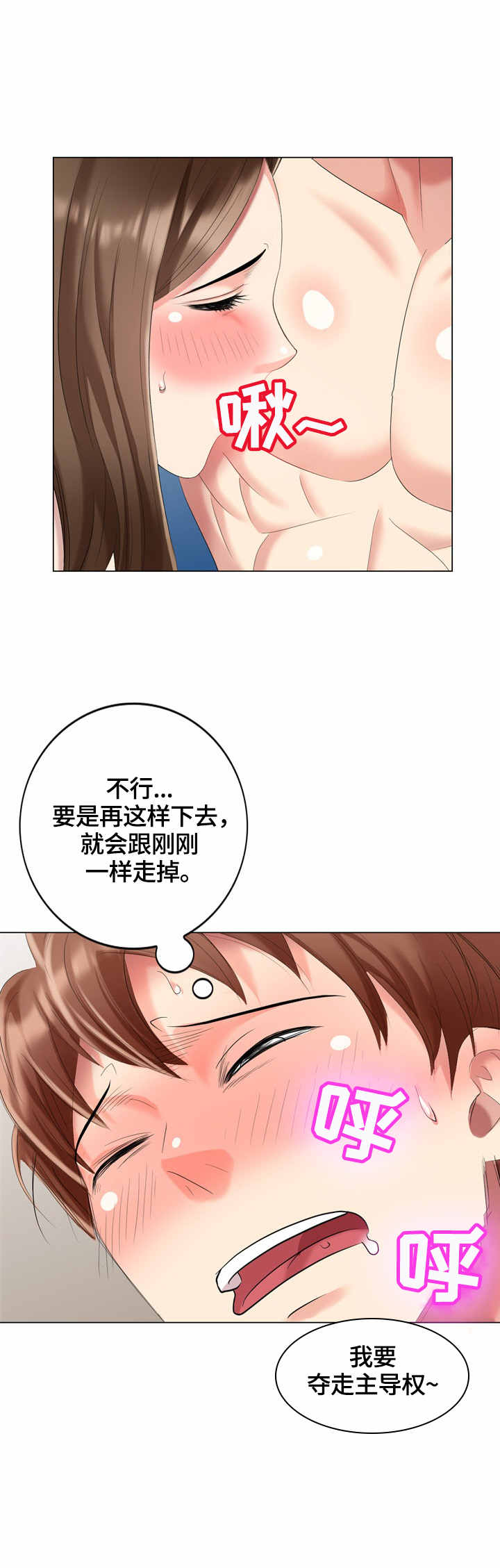 《潜入者》漫画最新章节第54章：营养免费下拉式在线观看章节第【4】张图片