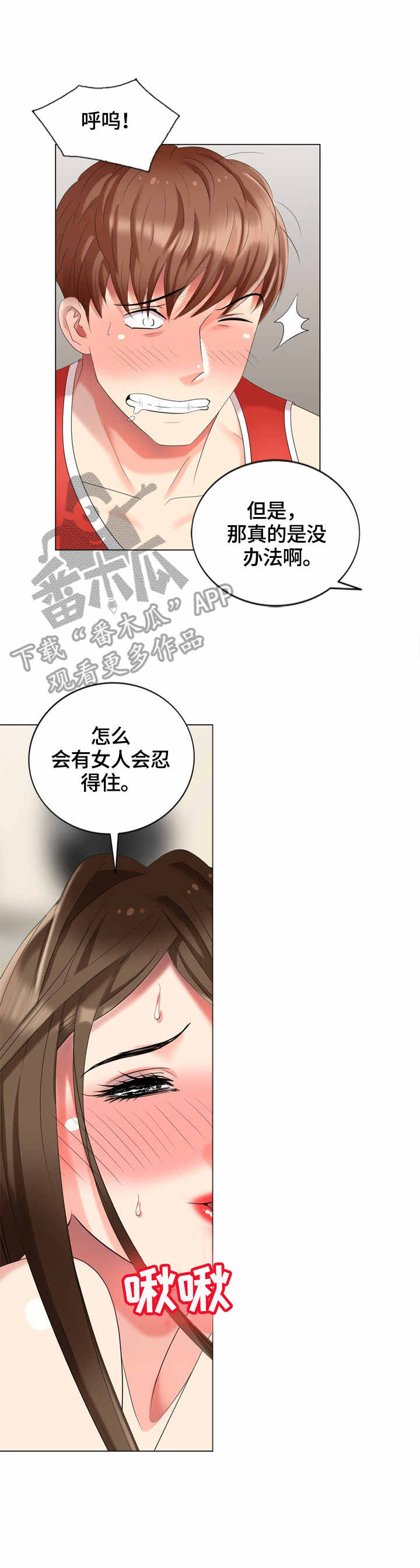 《潜入者》漫画最新章节第54章：营养免费下拉式在线观看章节第【16】张图片