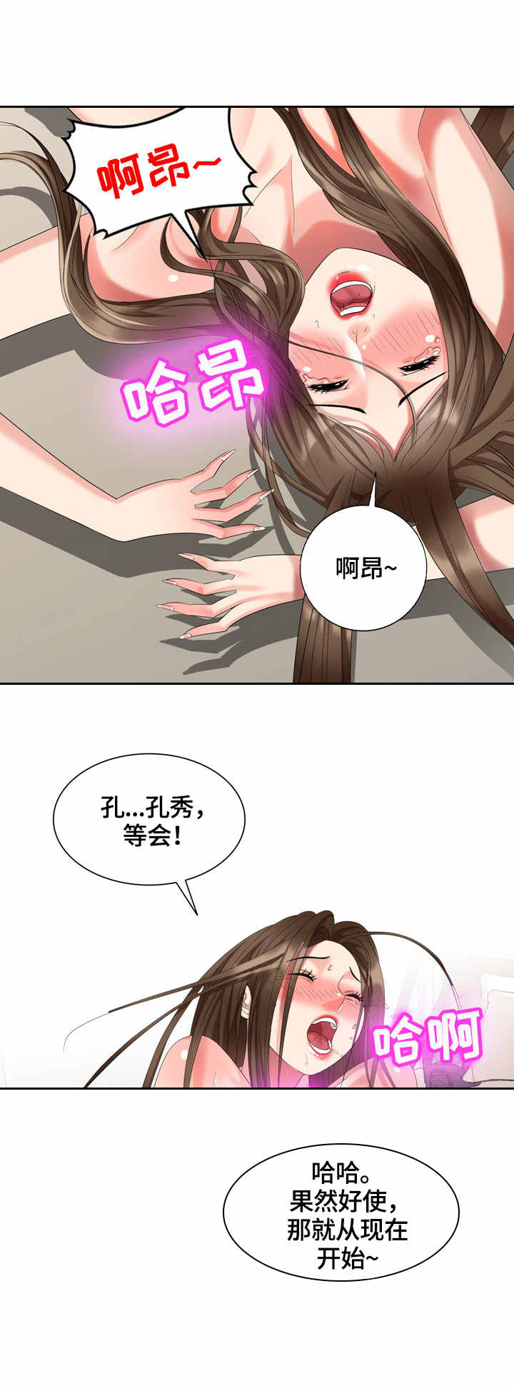 《潜入者》漫画最新章节第54章：营养免费下拉式在线观看章节第【2】张图片