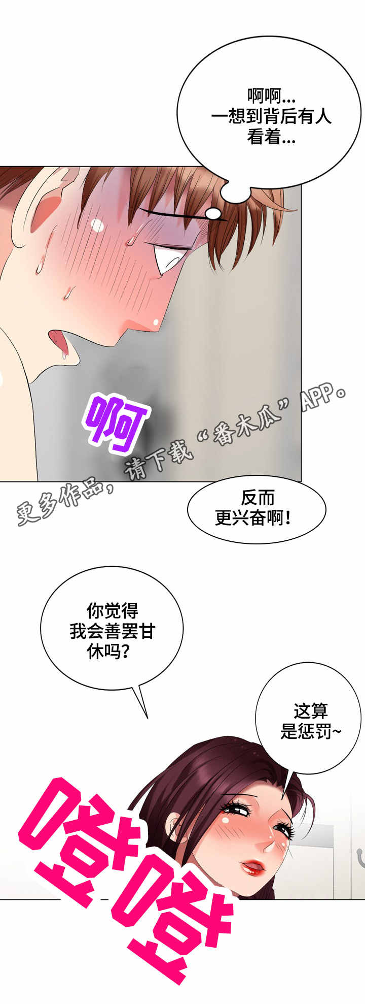 《潜入者》漫画最新章节第55章：花样免费下拉式在线观看章节第【10】张图片