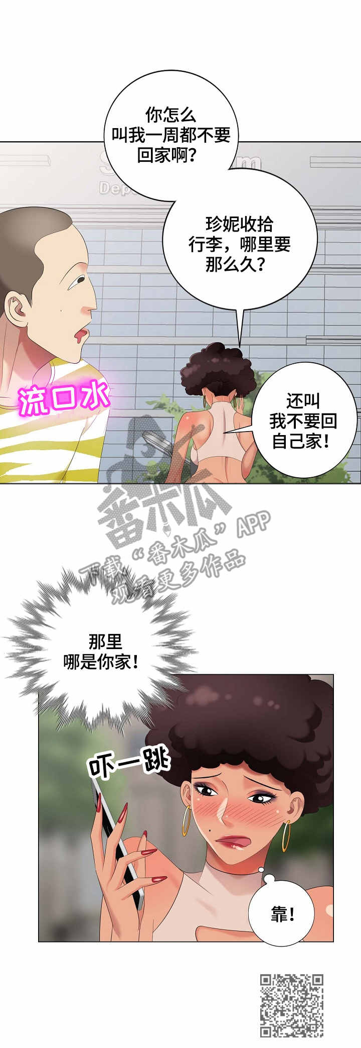 《潜入者》漫画最新章节第55章：花样免费下拉式在线观看章节第【1】张图片