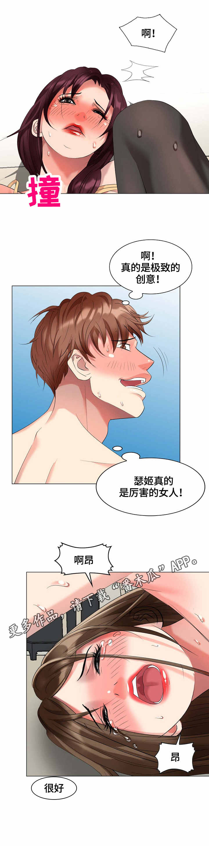 《潜入者》漫画最新章节第55章：花样免费下拉式在线观看章节第【4】张图片