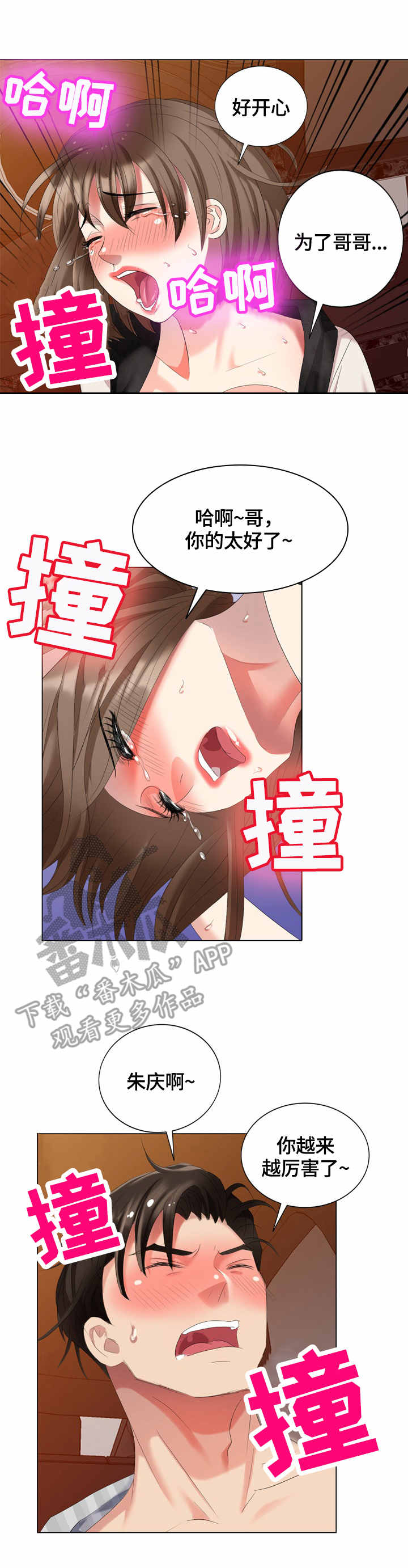 《潜入者》漫画最新章节第56章：假扮免费下拉式在线观看章节第【2】张图片