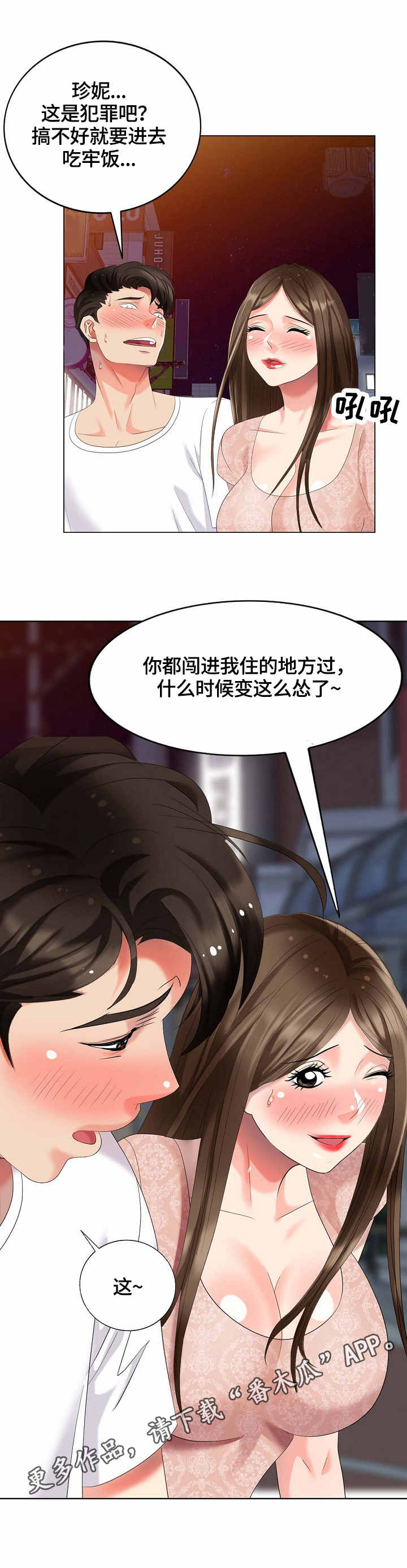 《潜入者》漫画最新章节第56章：假扮免费下拉式在线观看章节第【5】张图片