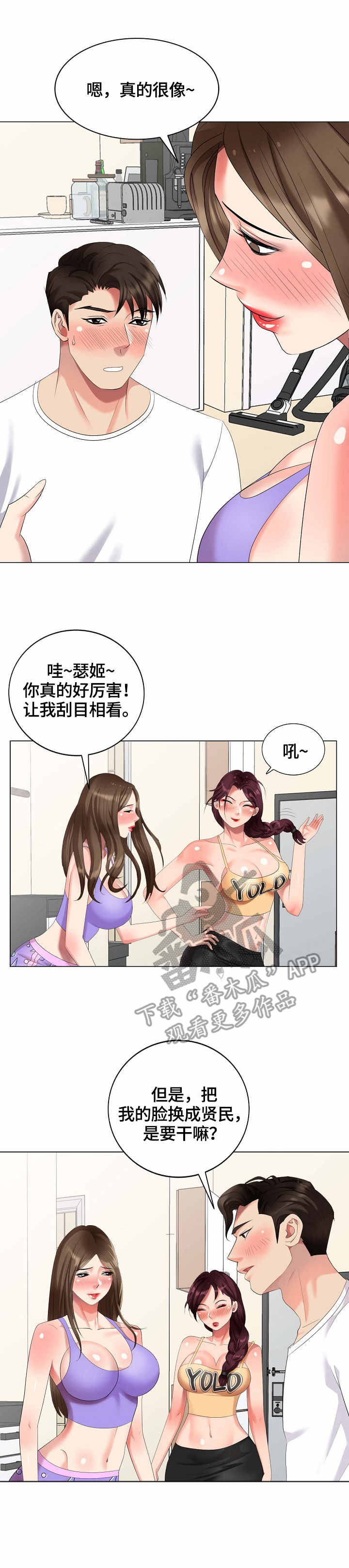 《潜入者》漫画最新章节第56章：假扮免费下拉式在线观看章节第【9】张图片