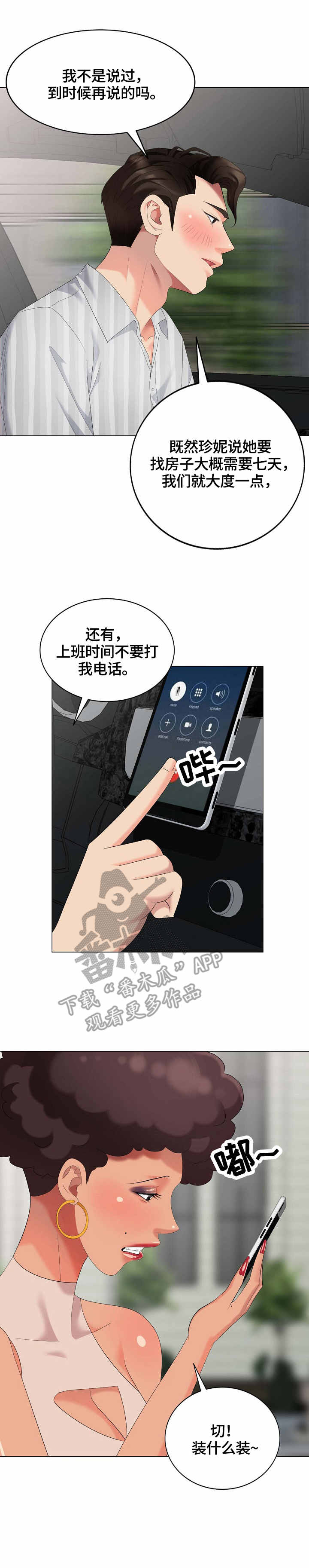 《潜入者》漫画最新章节第56章：假扮免费下拉式在线观看章节第【13】张图片