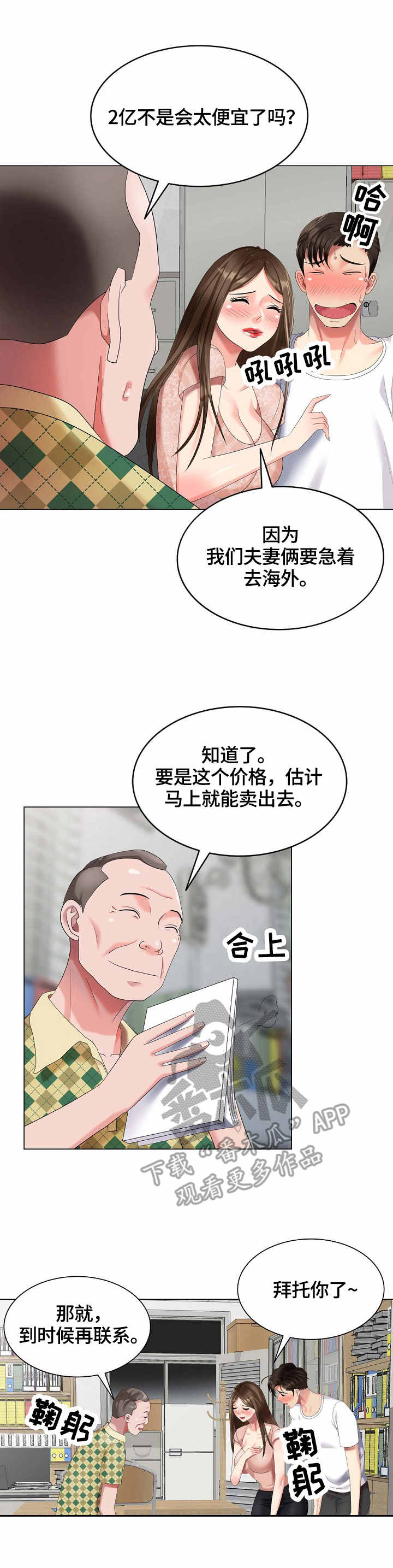 《潜入者》漫画最新章节第56章：假扮免费下拉式在线观看章节第【6】张图片