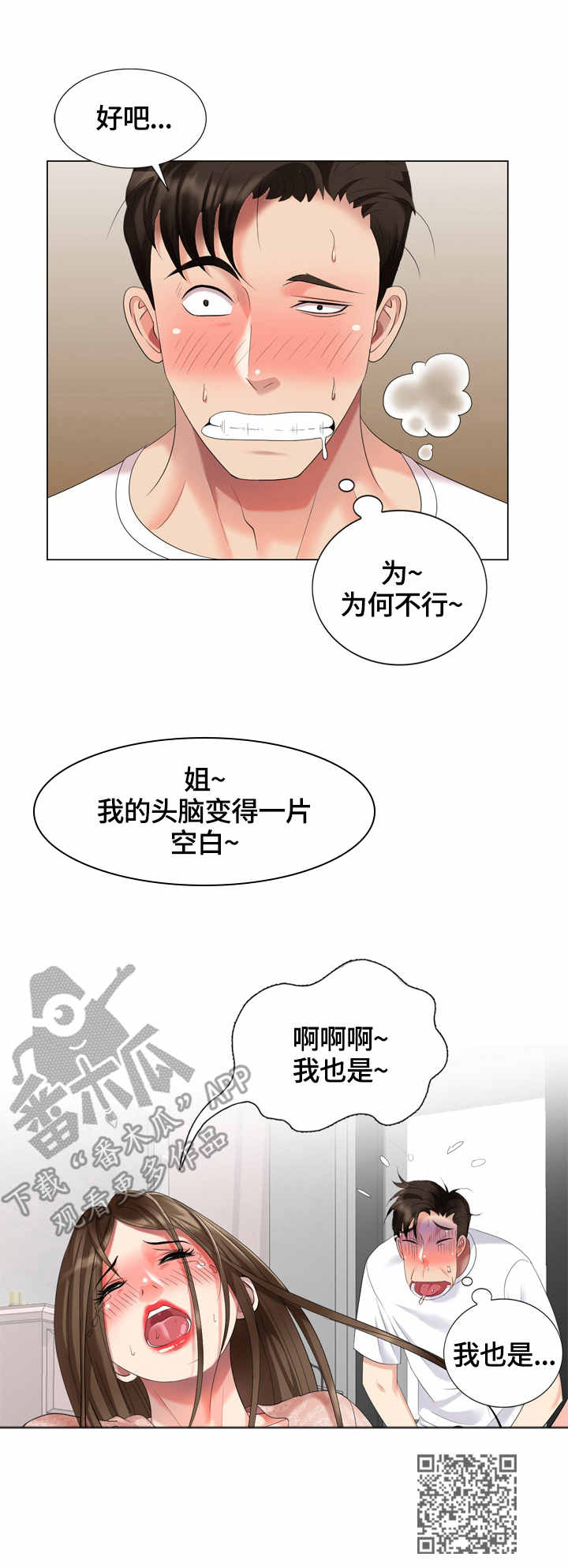 《潜入者》漫画最新章节第57章：没找到免费下拉式在线观看章节第【1】张图片