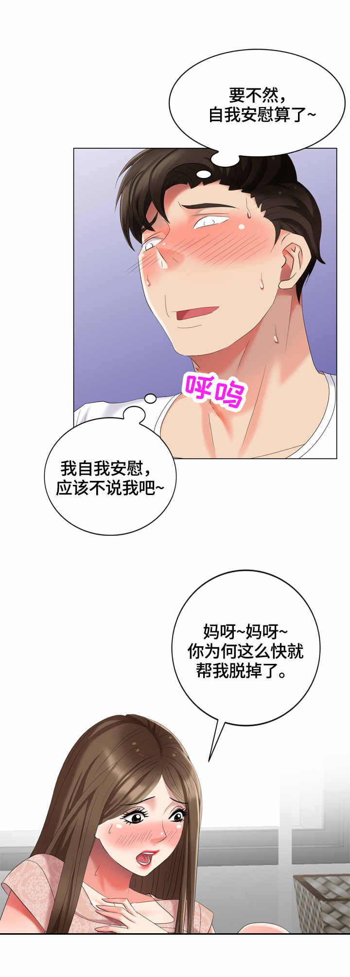 《潜入者》漫画最新章节第57章：没找到免费下拉式在线观看章节第【3】张图片