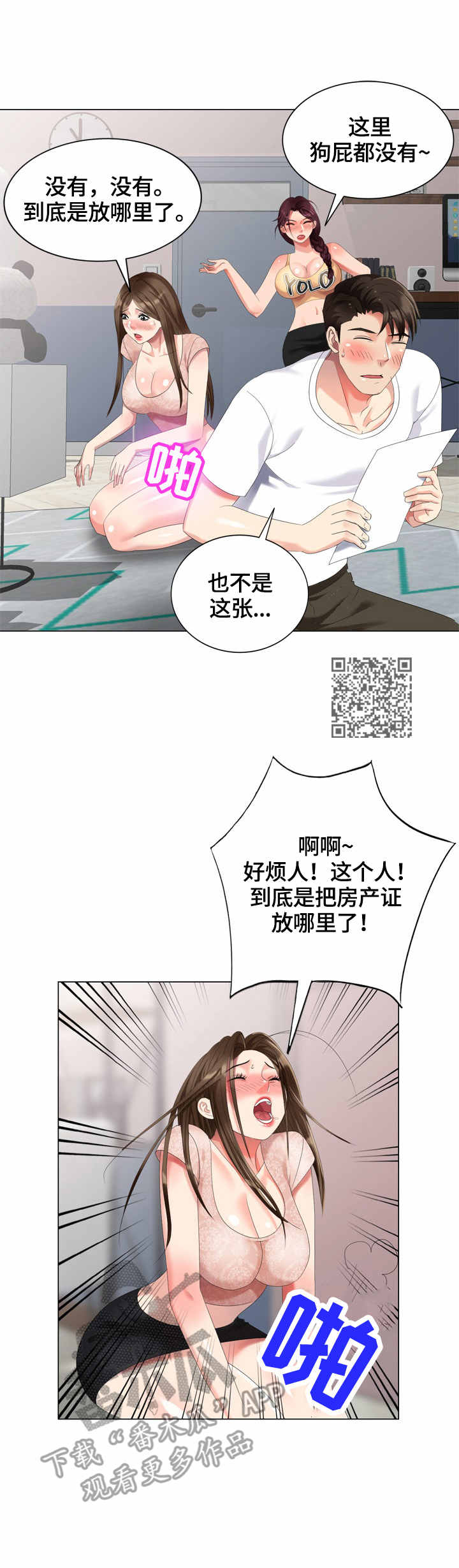 《潜入者》漫画最新章节第57章：没找到免费下拉式在线观看章节第【10】张图片