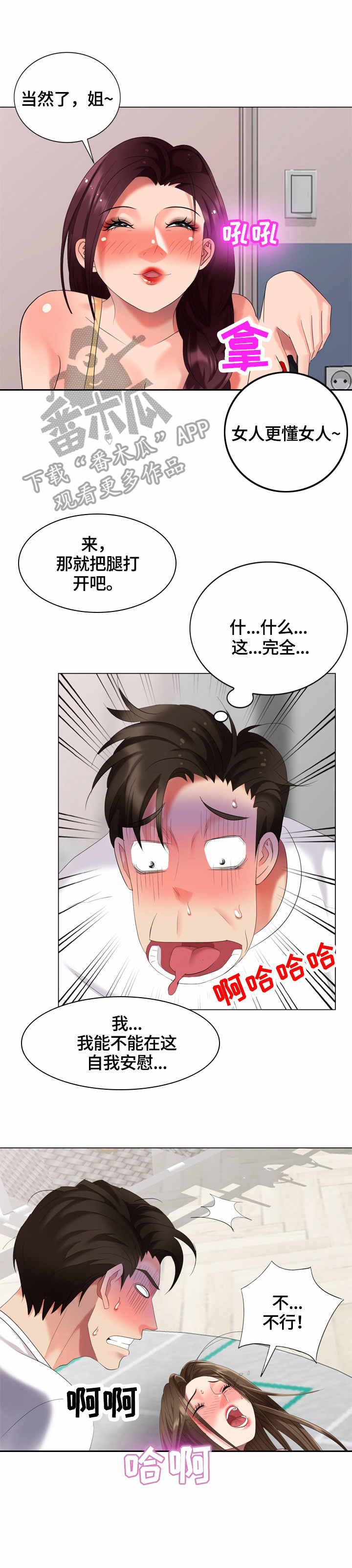 《潜入者》漫画最新章节第57章：没找到免费下拉式在线观看章节第【2】张图片