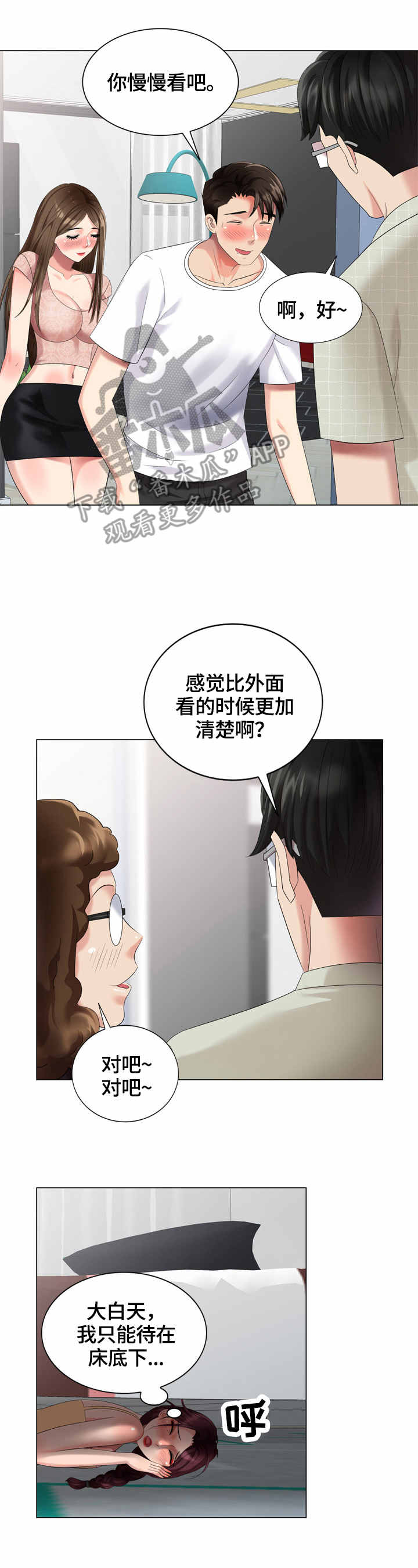 《潜入者》漫画最新章节第58章：看房免费下拉式在线观看章节第【7】张图片