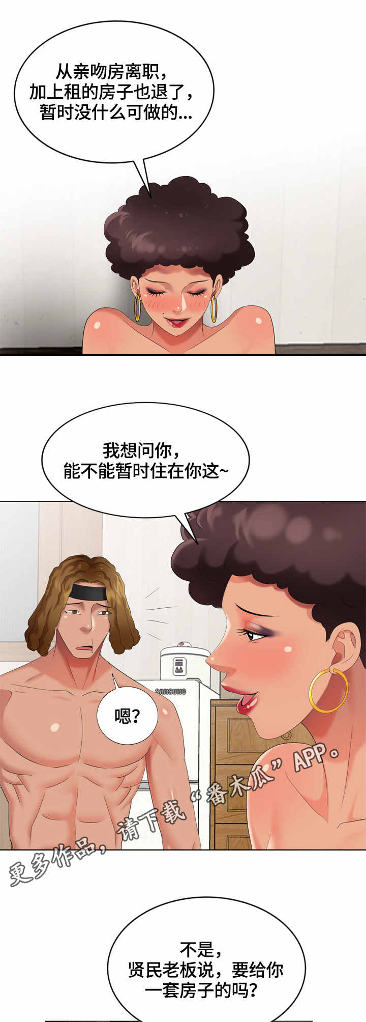 《潜入者》漫画最新章节第58章：看房免费下拉式在线观看章节第【4】张图片