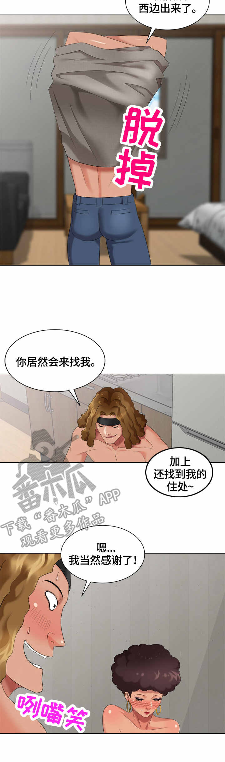 《潜入者》漫画最新章节第58章：看房免费下拉式在线观看章节第【5】张图片