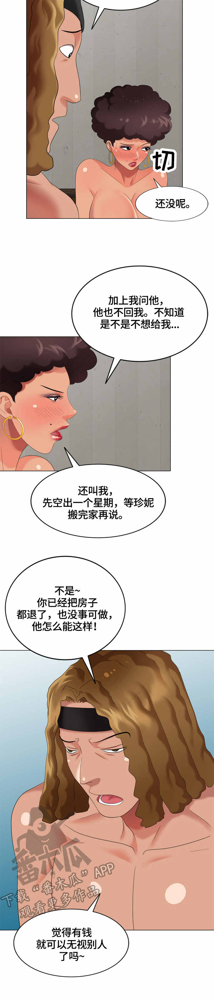 《潜入者》漫画最新章节第58章：看房免费下拉式在线观看章节第【3】张图片