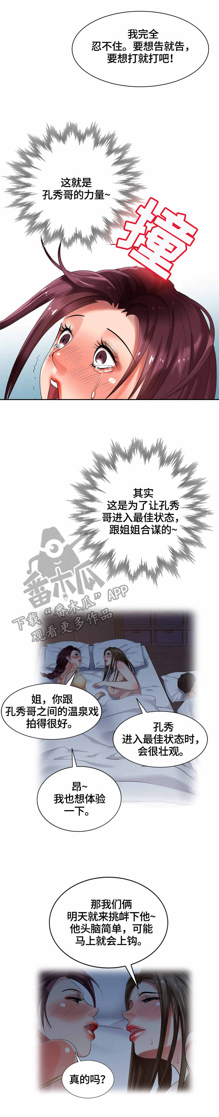 潜入者-第58章：看房全彩韩漫标签