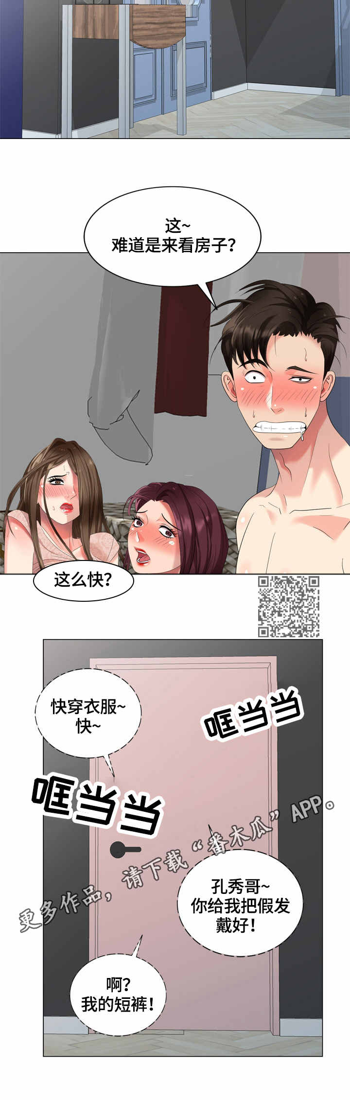 《潜入者》漫画最新章节第58章：看房免费下拉式在线观看章节第【9】张图片