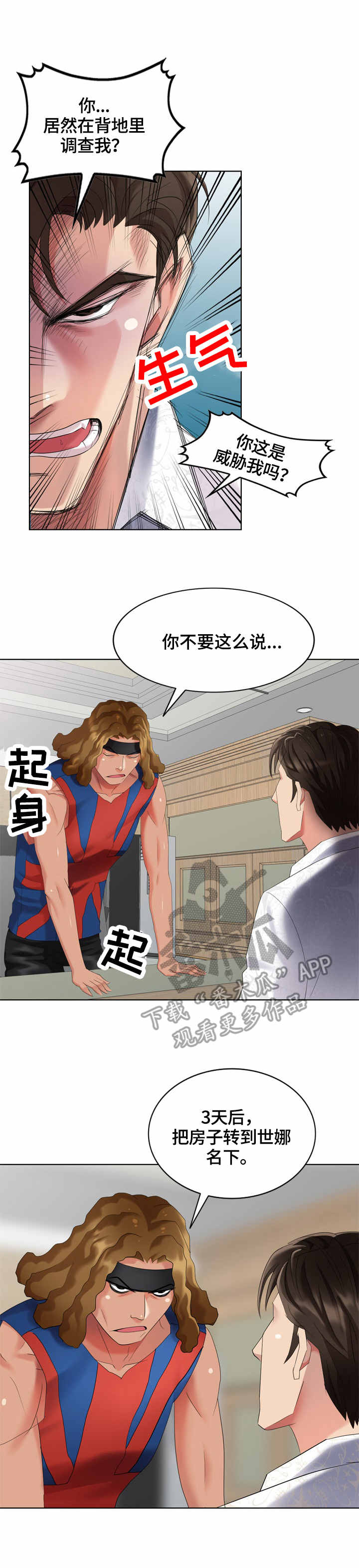 《潜入者》漫画最新章节第59章：找到了免费下拉式在线观看章节第【5】张图片