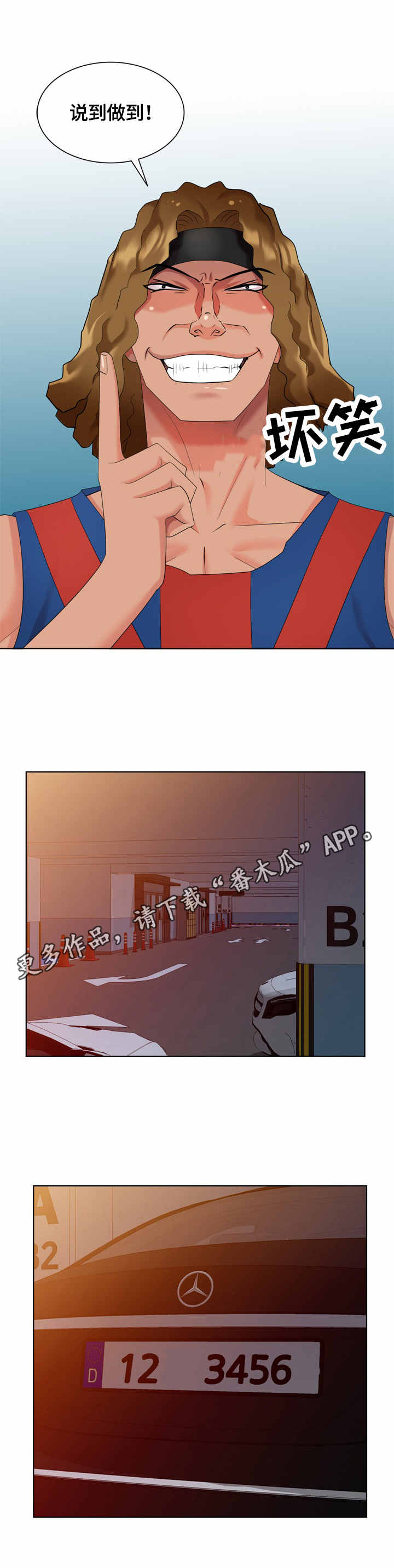 《潜入者》漫画最新章节第59章：找到了免费下拉式在线观看章节第【4】张图片