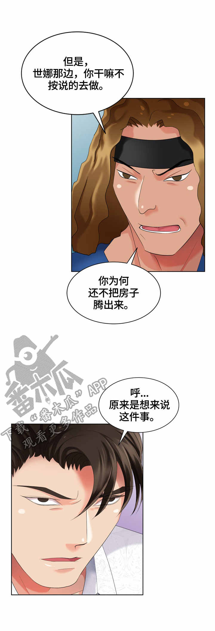 《潜入者》漫画最新章节第59章：找到了免费下拉式在线观看章节第【7】张图片