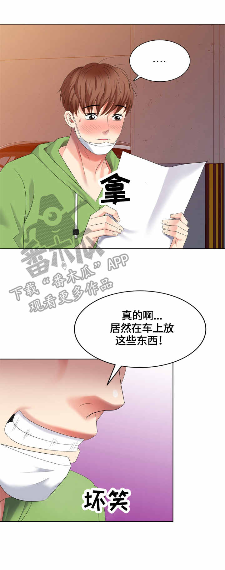 《潜入者》漫画最新章节第59章：找到了免费下拉式在线观看章节第【3】张图片